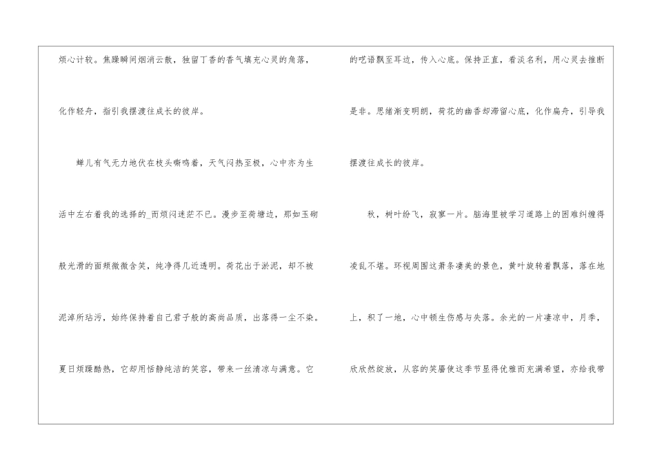 中考作文励志5篇_第2页