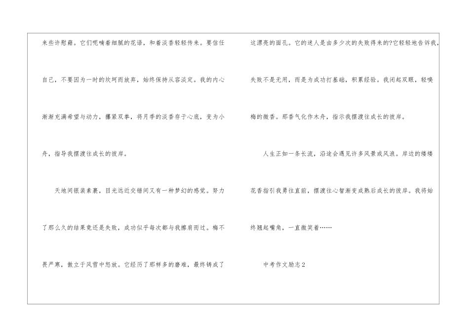 中考作文励志5篇_第3页