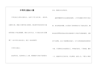 中考作文励志5篇