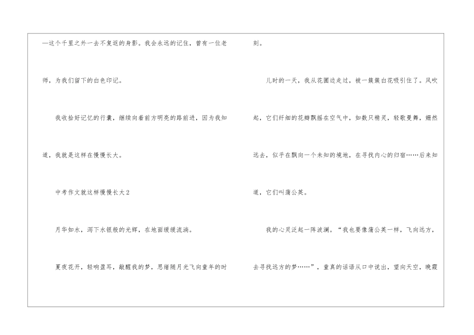 中考作文就这样慢慢长大怎么写_第3页