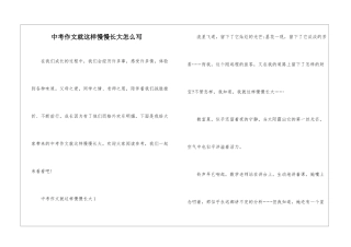 中考作文就这样慢慢长大怎么写