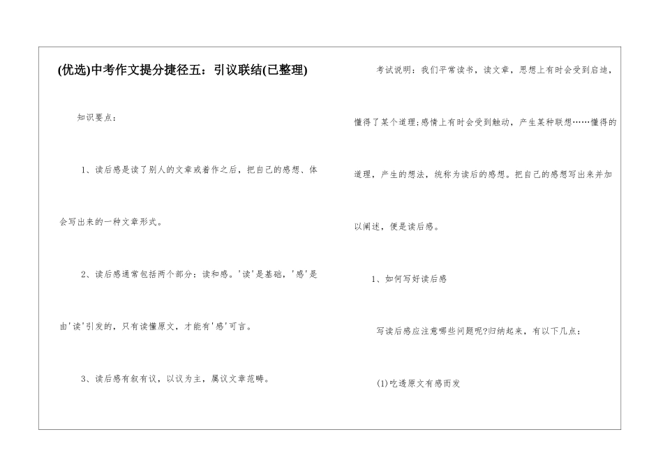 中考作文提分捷径五：引议联结_第1页