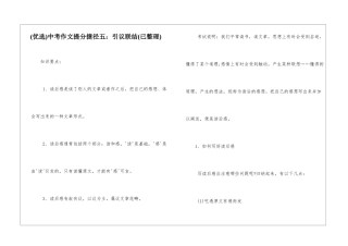 中考作文提分捷径五：引议联结
