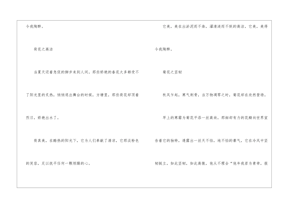 中考作文写景整理_第2页
