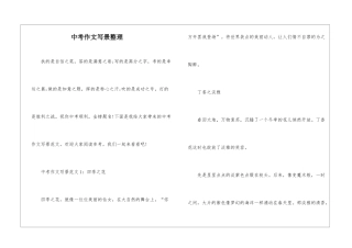 中考作文写景整理