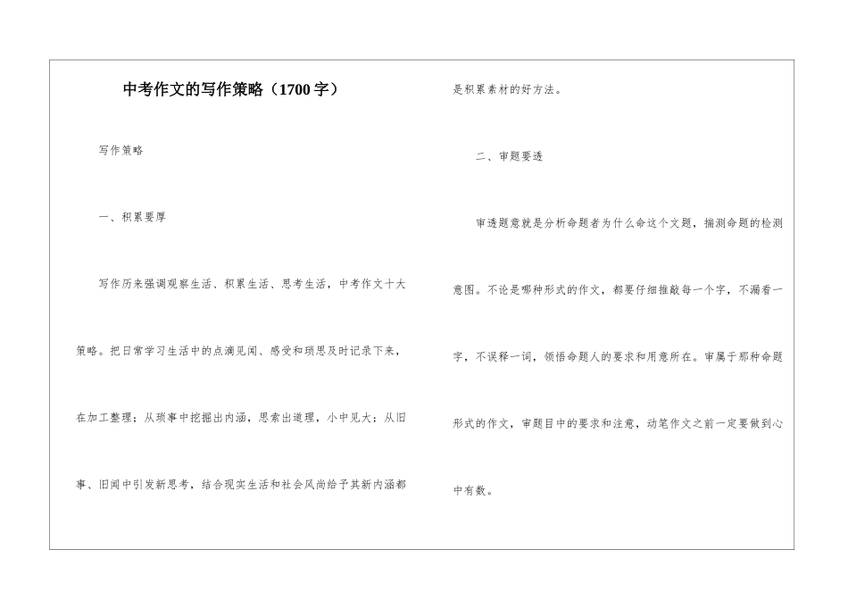 中考作文的写作策略_第1页