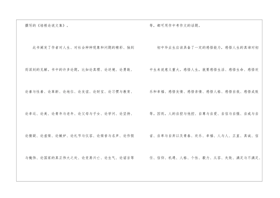 中考作文考点集锦整理_第2页