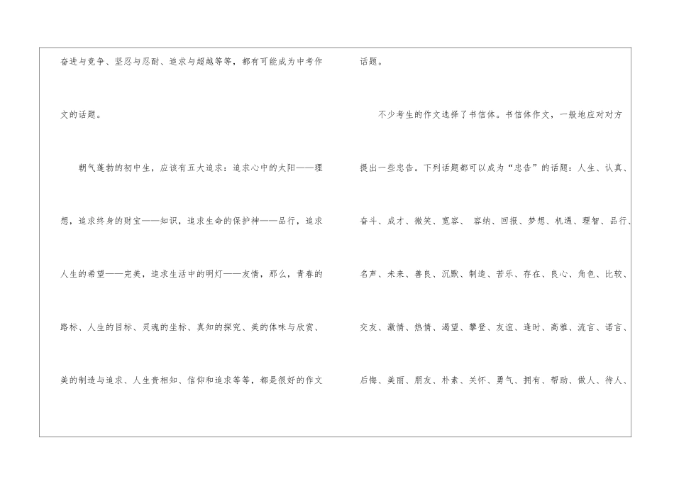 中考作文考点集锦整理_第3页