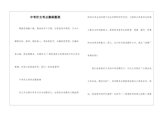 中考作文考点集锦整理