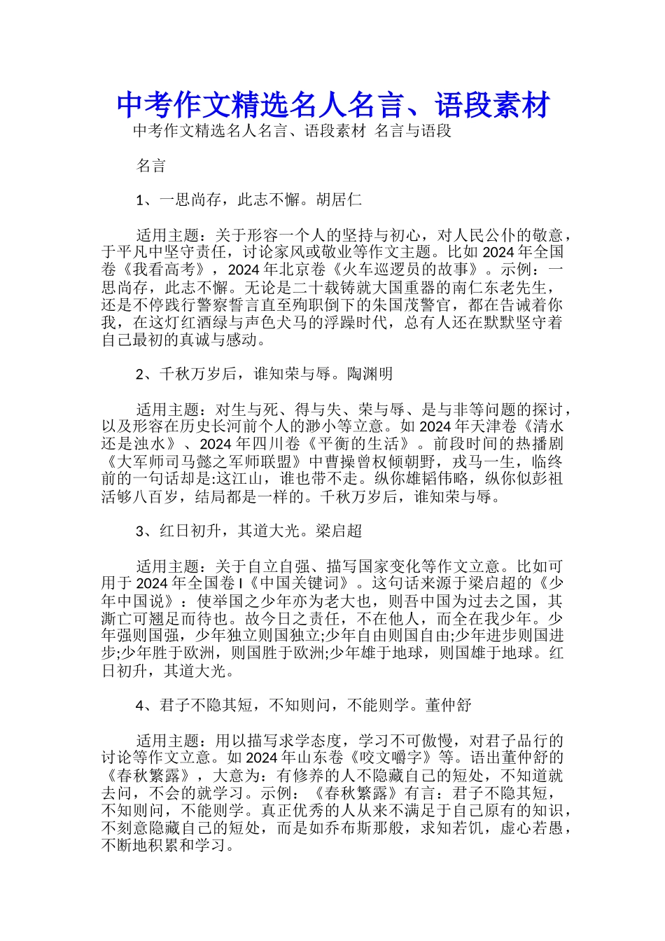 中考作文精选名人名言、语段素材-_第1页