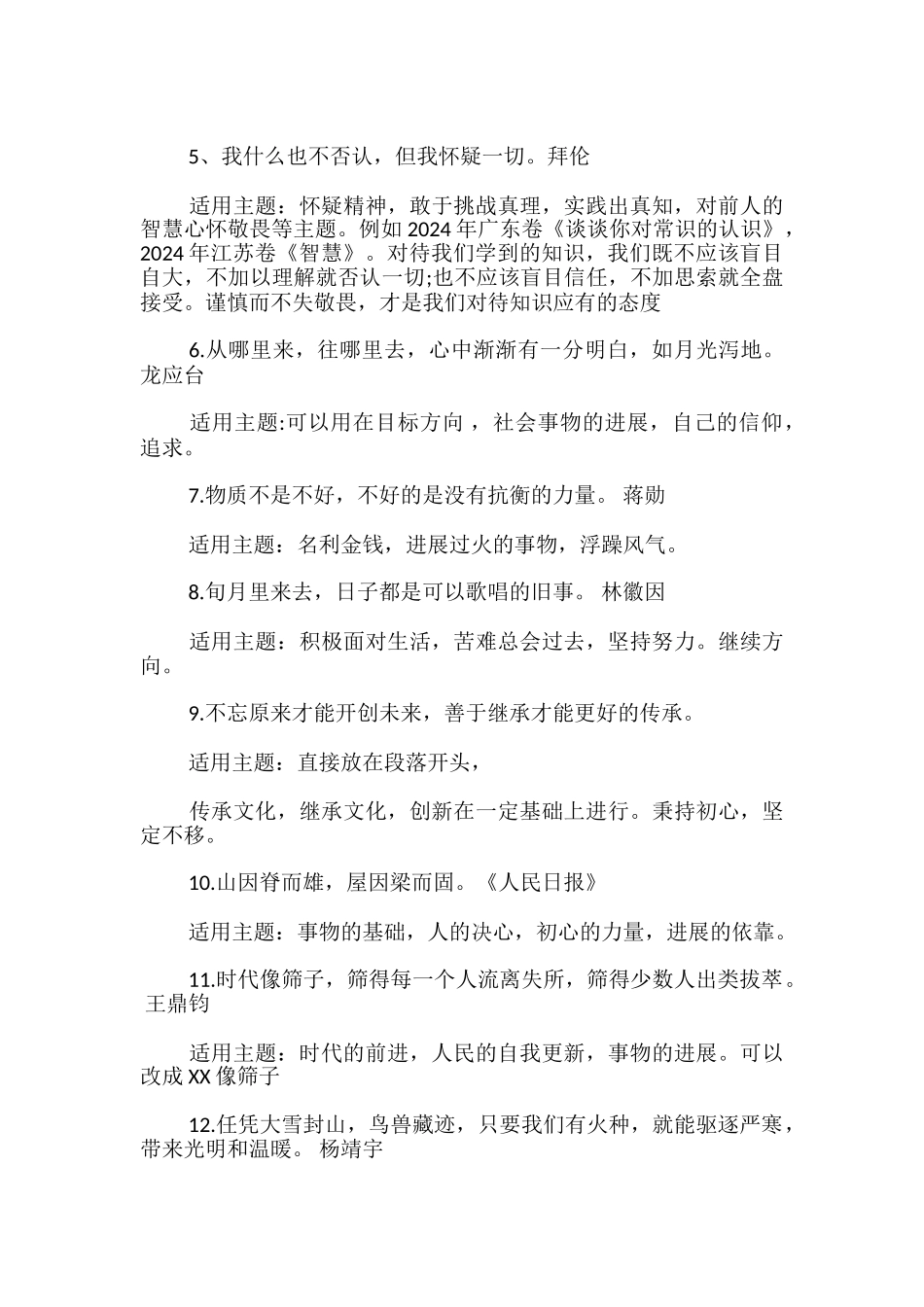 中考作文精选名人名言、语段素材-_第2页