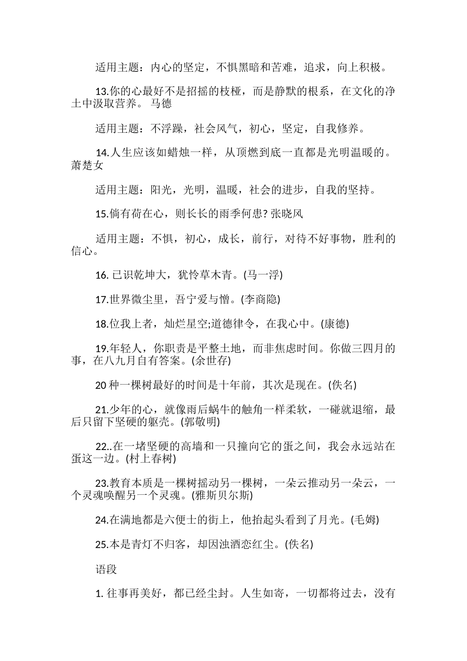 中考作文精选名人名言、语段素材-_第3页