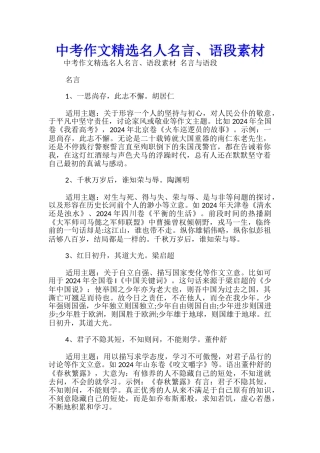 中考作文精选名人名言、语段素材-