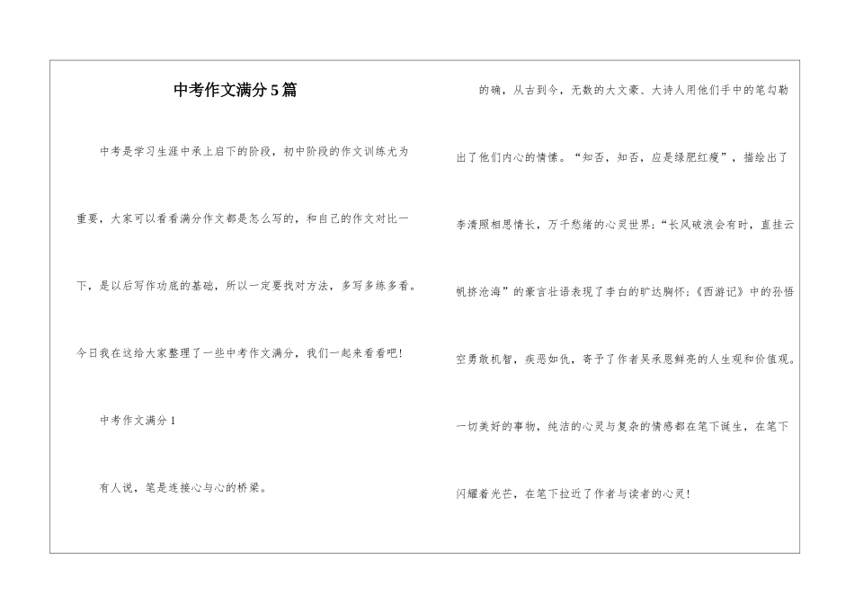 中考作文满分5篇_第1页