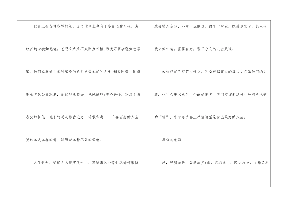 中考作文满分5篇_第2页