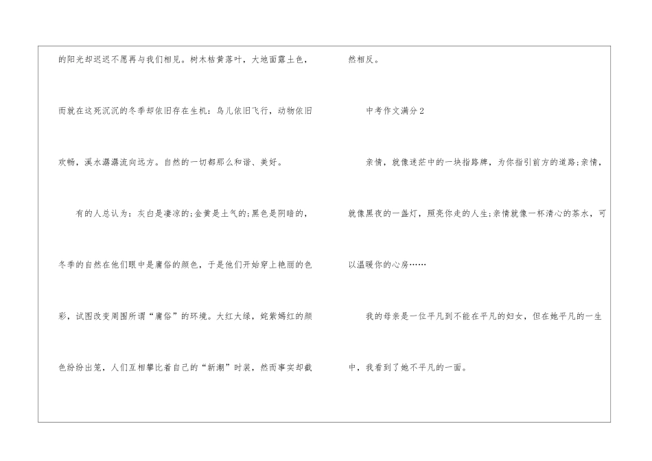 中考作文满分5篇_第3页