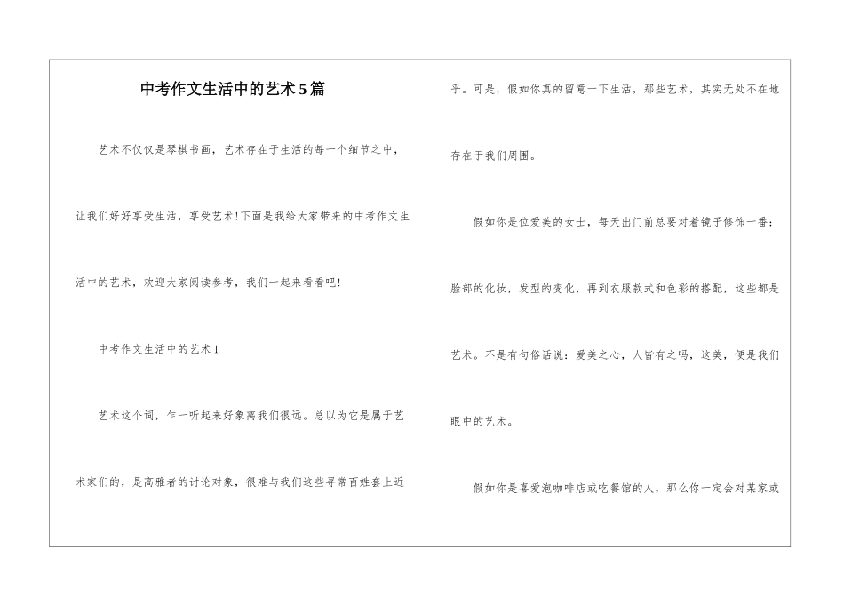 中考作文生活中的艺术5篇_第1页