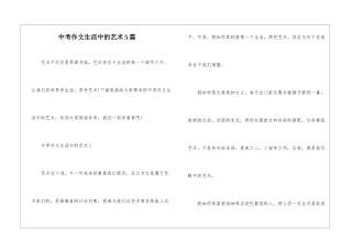 中考作文生活中的艺术5篇