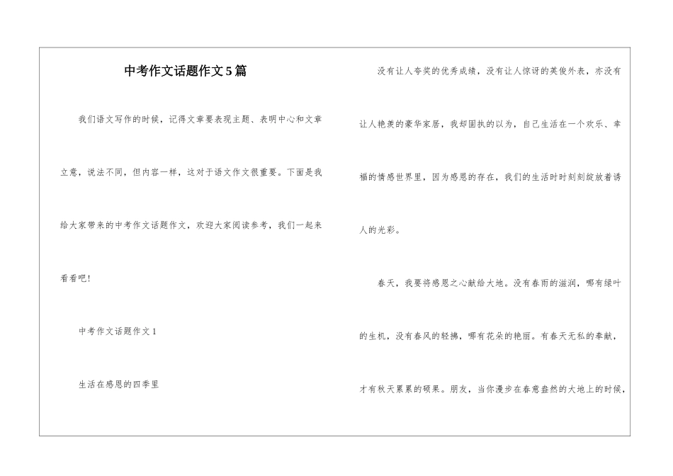 中考作文话题作文5篇_第1页
