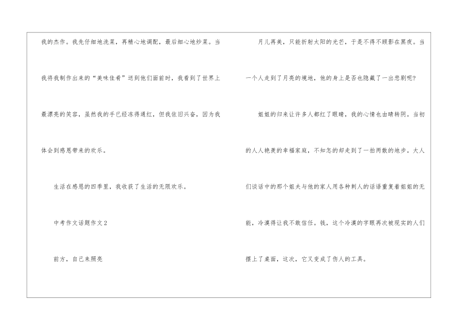 中考作文话题作文5篇_第3页