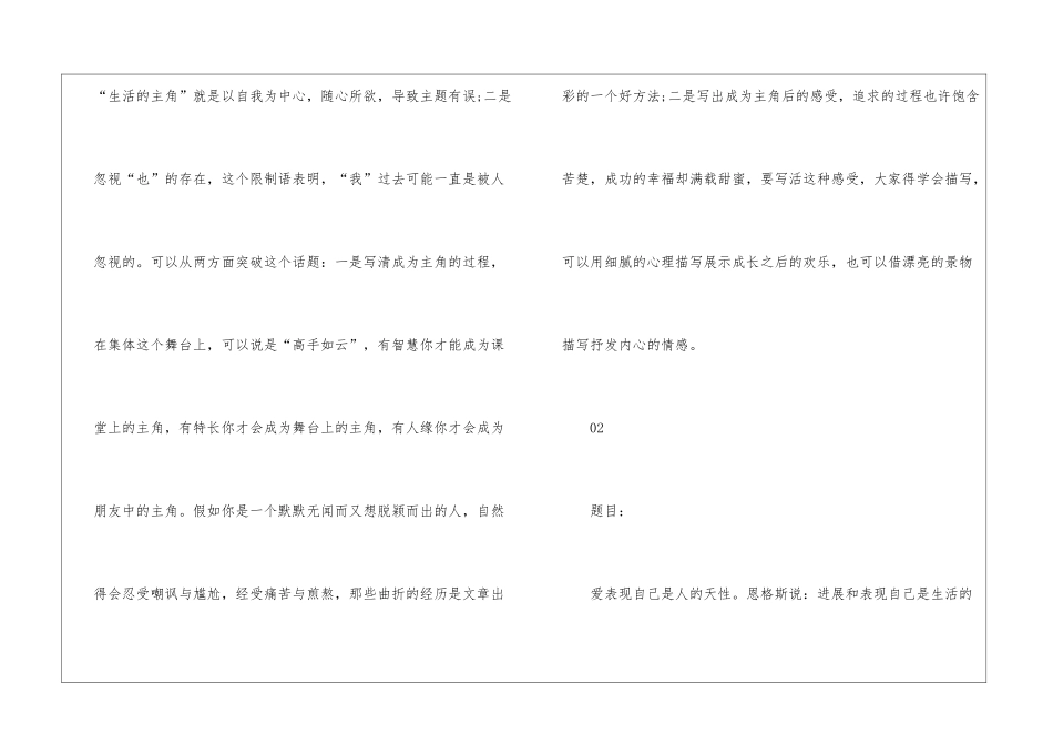 中考作文预测与思路点拨整理_第2页