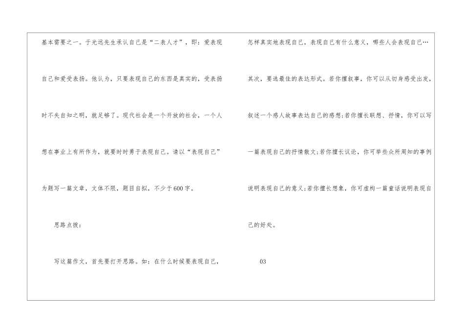 中考作文预测与思路点拨整理_第3页