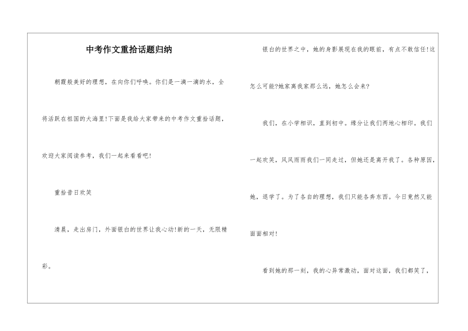 中考作文重拾话题归纳_第1页