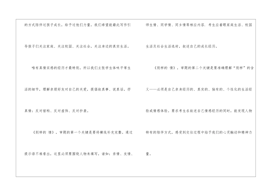 中考作文题目解析点评摘要_第2页