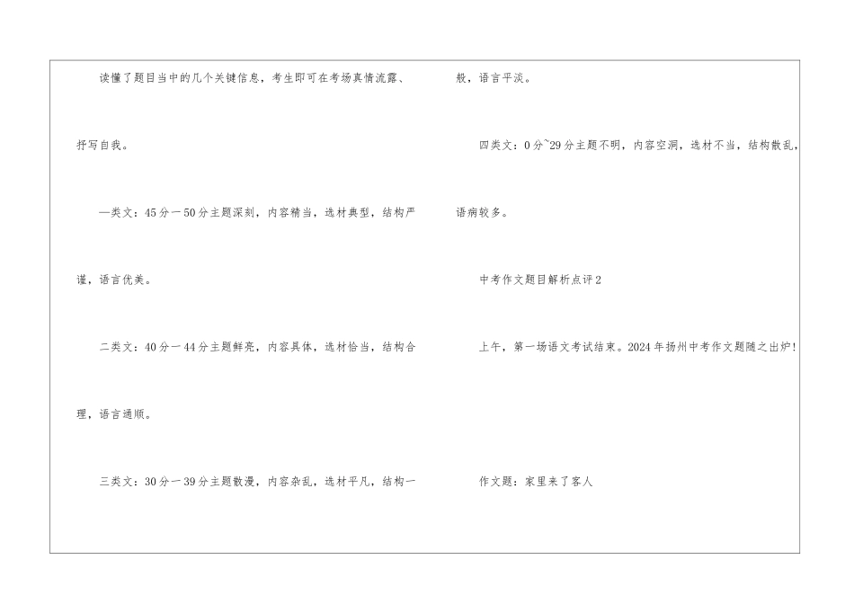 中考作文题目解析点评摘要_第3页
