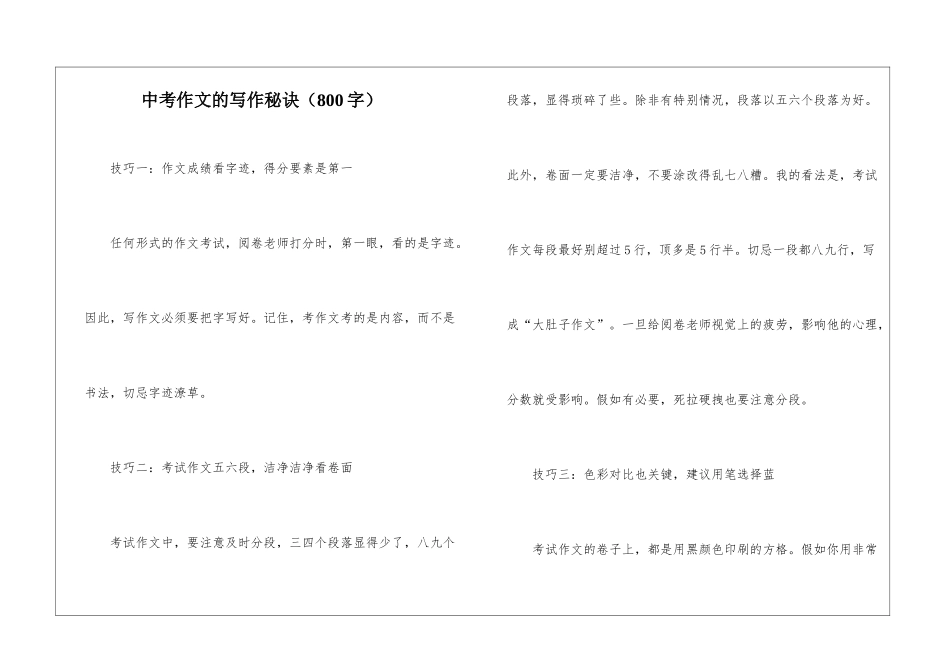 中考作文的写作秘诀_第1页