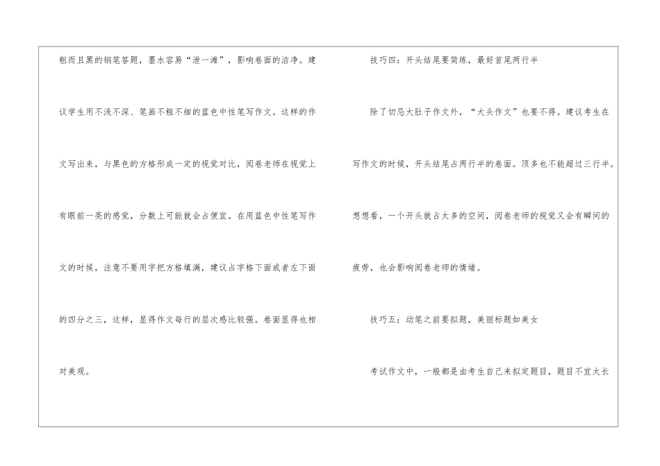 中考作文的写作秘诀_第2页