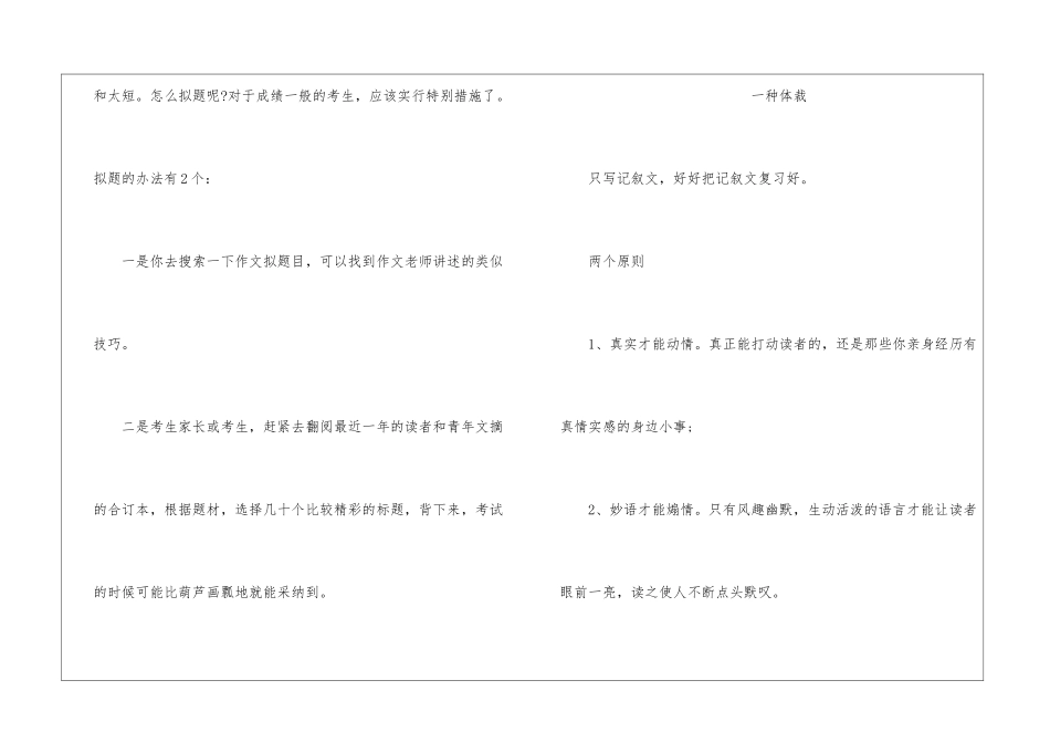 中考作文的写作秘诀_第3页