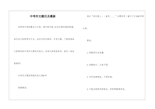 中考作文题目及最新
