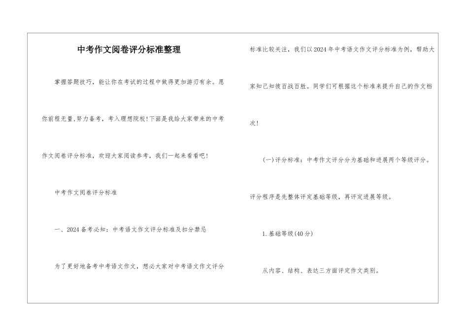 中考作文阅卷评分标准整理_第1页