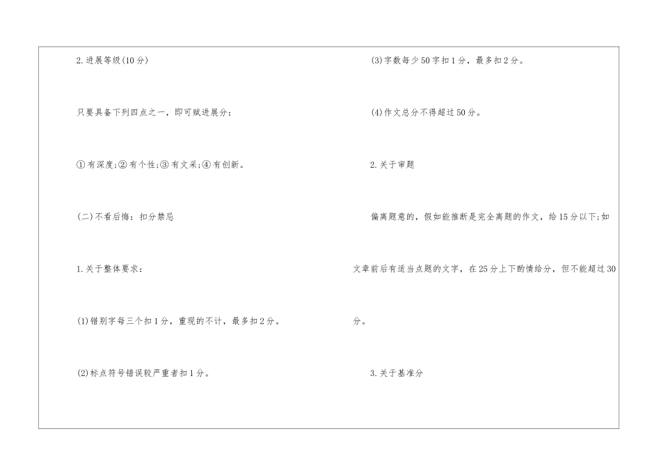 中考作文阅卷评分标准整理_第2页