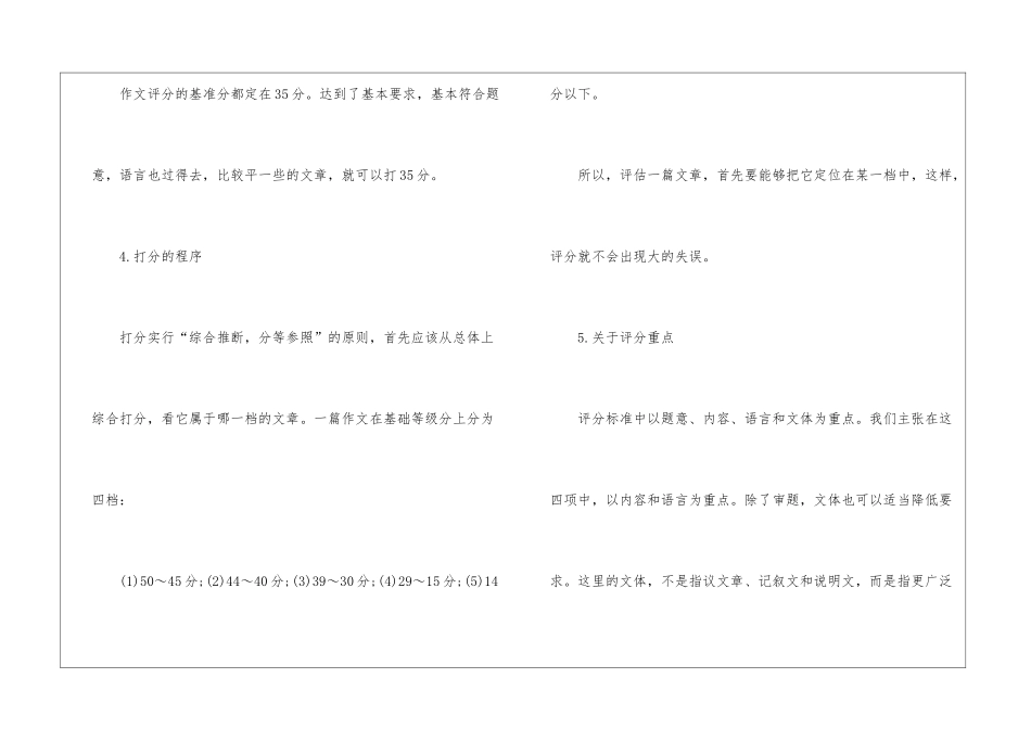 中考作文阅卷评分标准整理_第3页