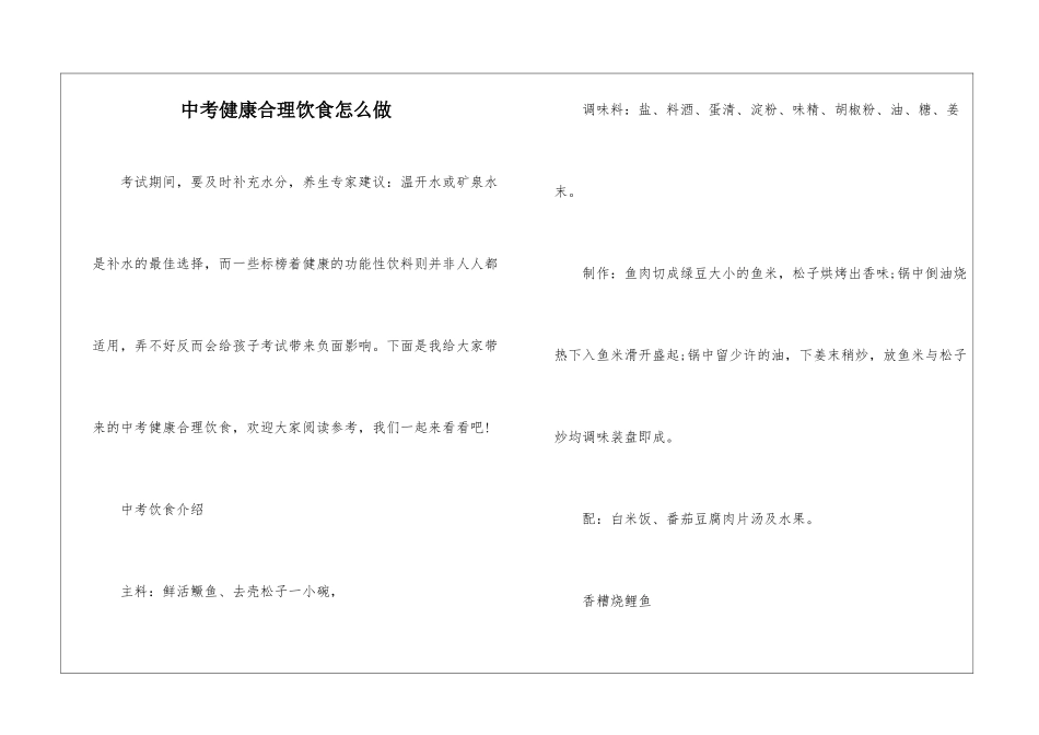 中考健康合理饮食怎么做_第1页