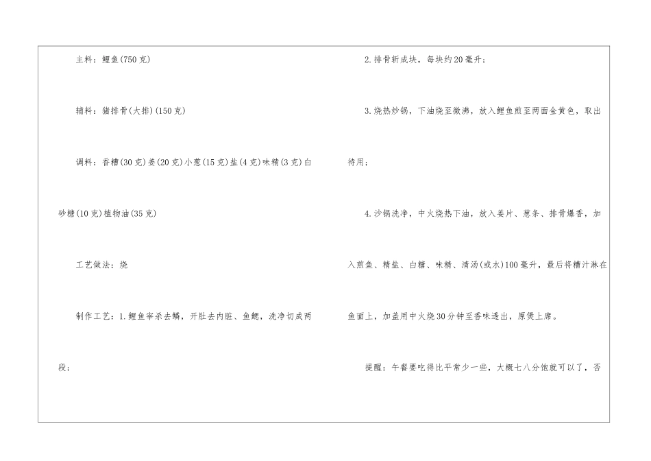 中考健康合理饮食怎么做_第2页