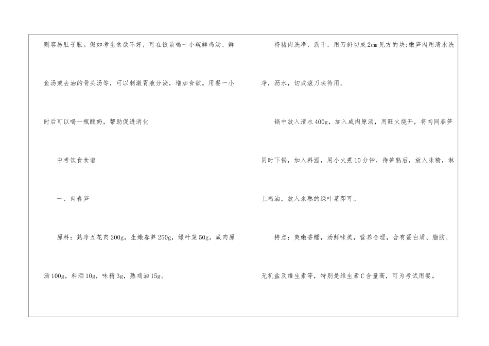 中考健康合理饮食怎么做_第3页