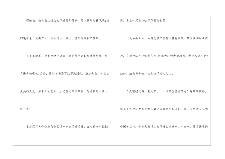中考健康饮食的注意事项是什么_第2页