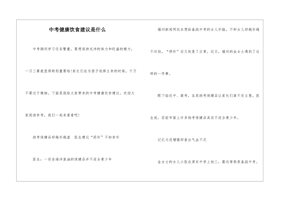 中考健康饮食建议是什么_第1页