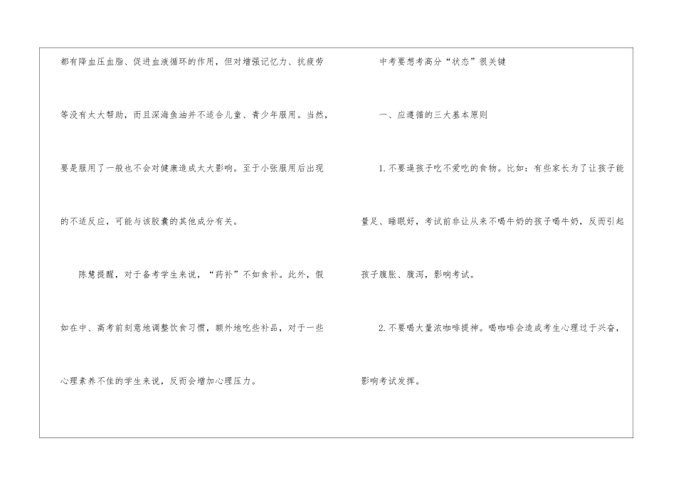 中考健康饮食建议是什么_第3页