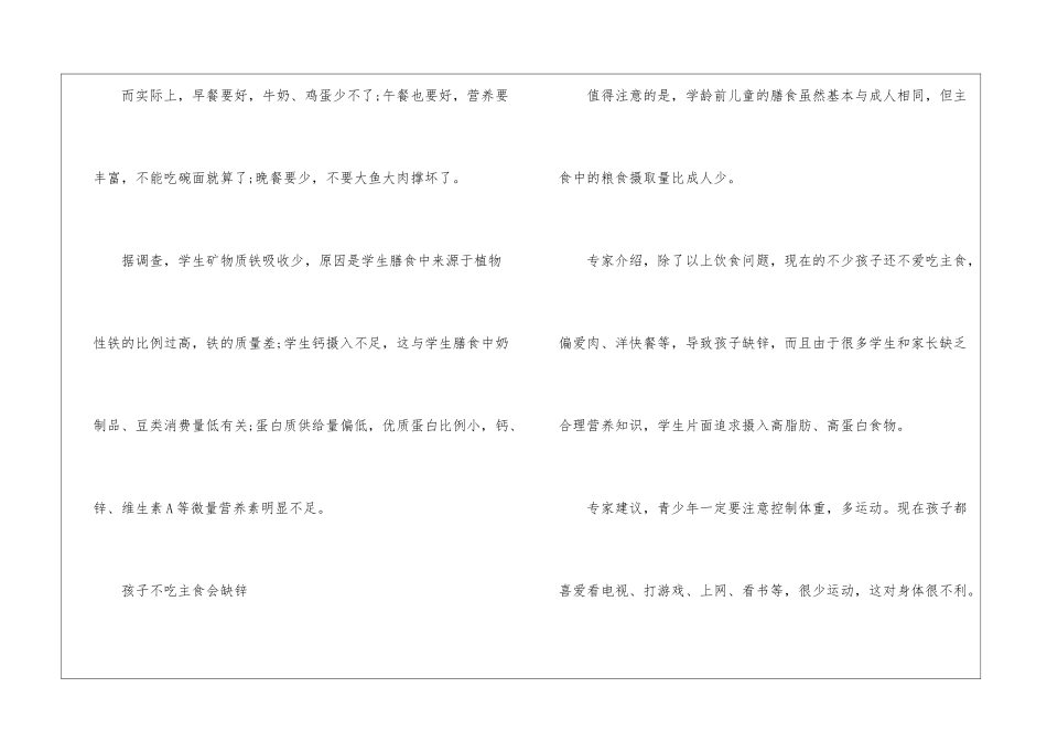中考健康营养饮食怎么做_第2页
