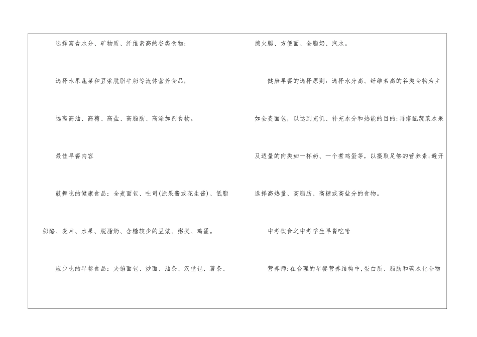 中考健康饮食之早餐怎么吃_第3页