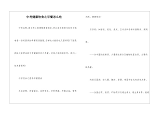 中考健康饮食之早餐怎么吃