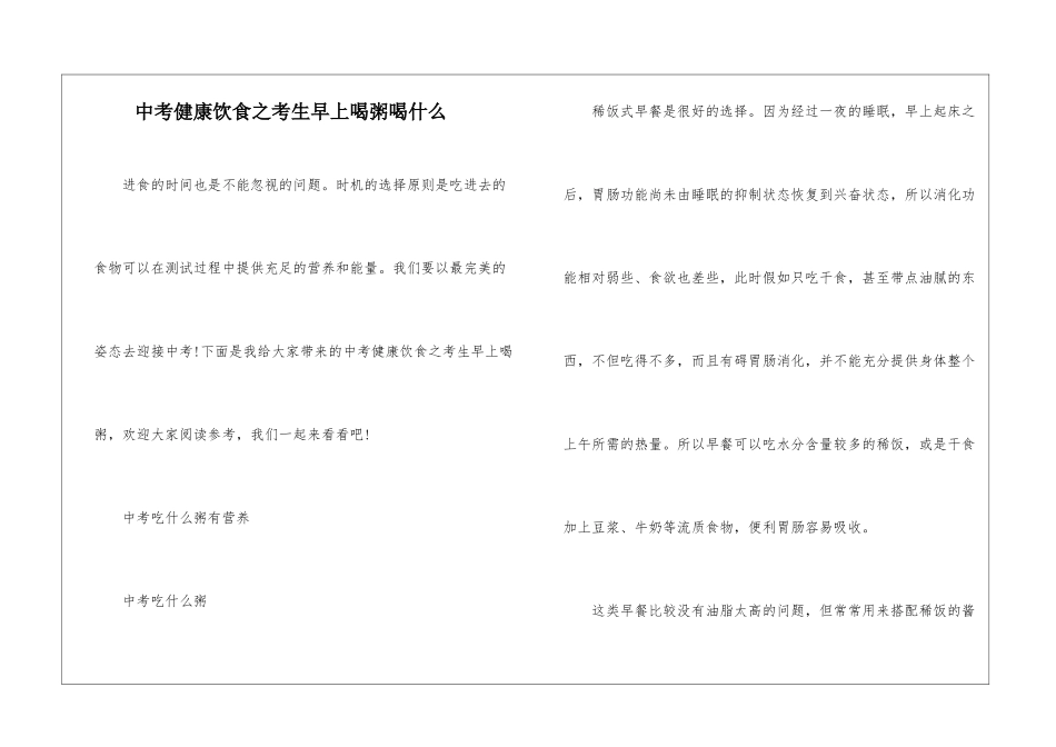 中考健康饮食之考生早上喝粥喝什么_第1页
