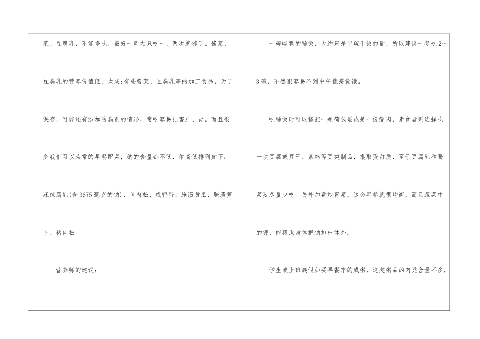 中考健康饮食之考生早上喝粥喝什么_第2页