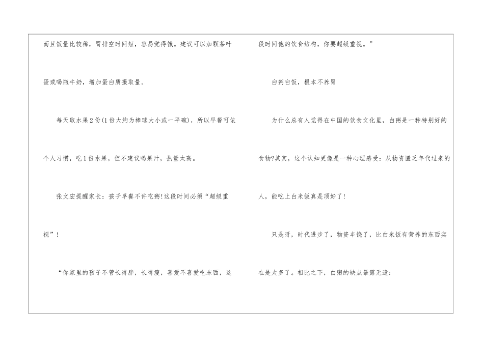中考健康饮食之考生早上喝粥喝什么_第3页