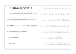 中考健康饮食之考生早上喝粥喝什么