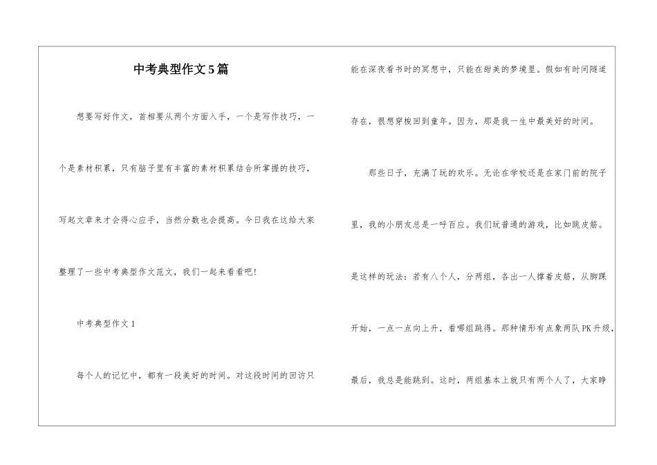 中考典型作文5篇_第1页